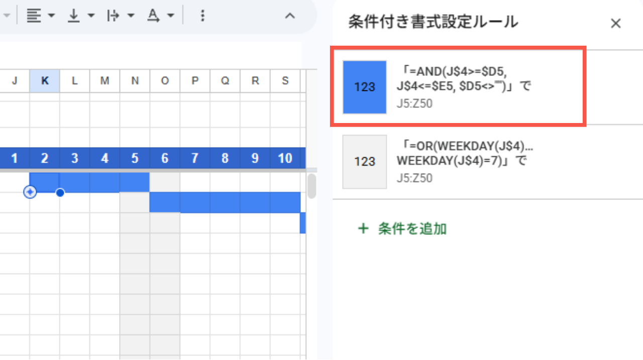 条件付き書式によるガントチャートの自動色付け