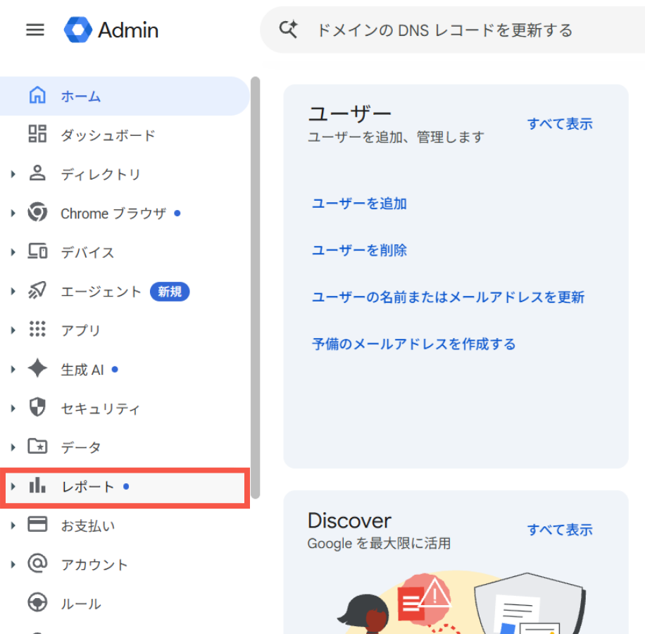「ホーム」＞「レポート」