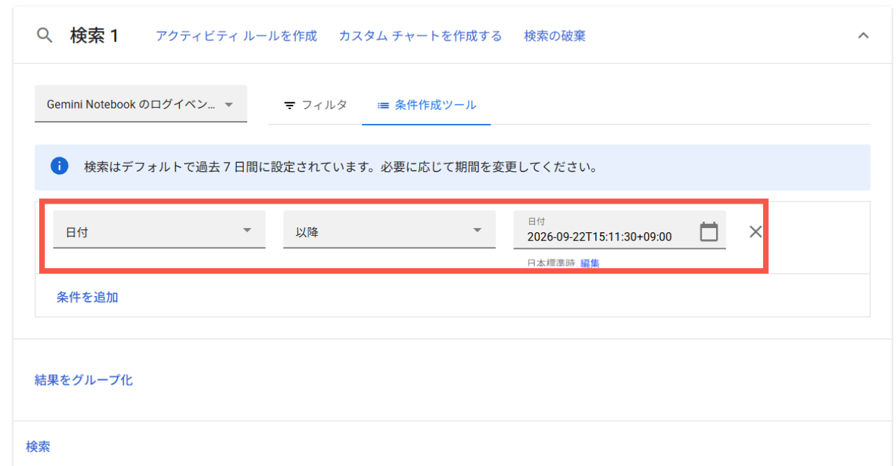 日付の範囲を設定