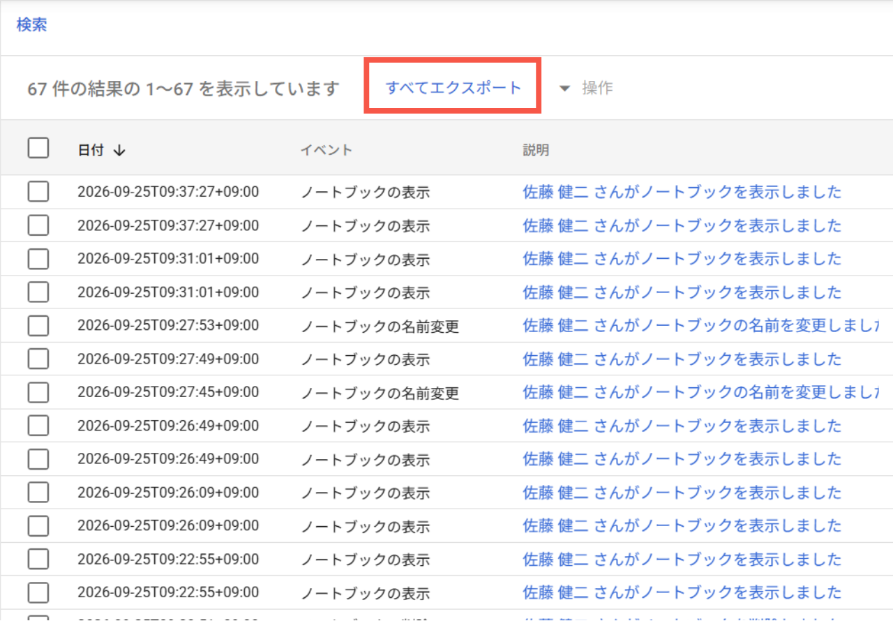 「すべてエクスポート」のアイコンをクリック