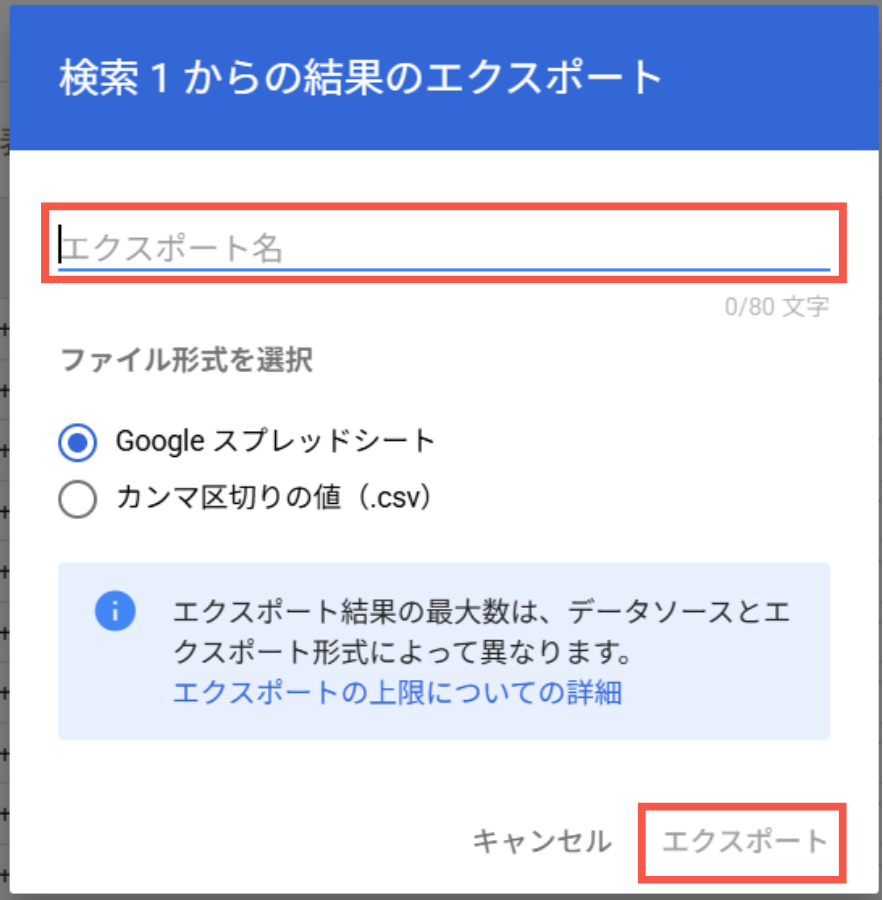 「エクスポート」を実行