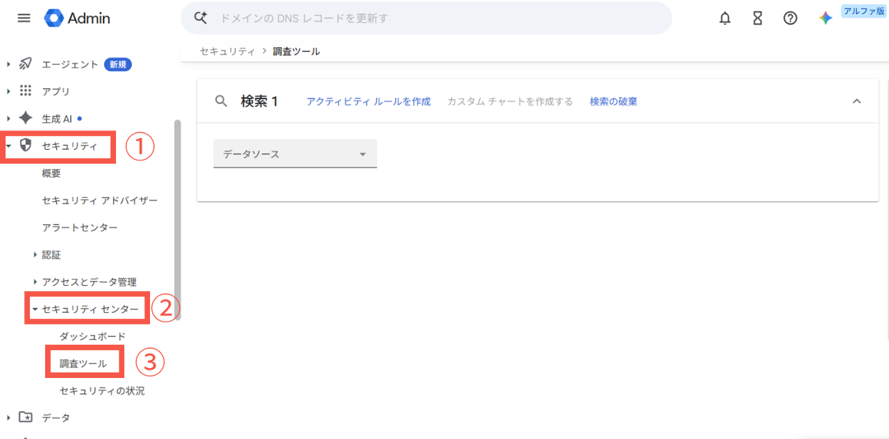 「セキュリティ」＞「セキュリティ センター」＞「調査ツール」