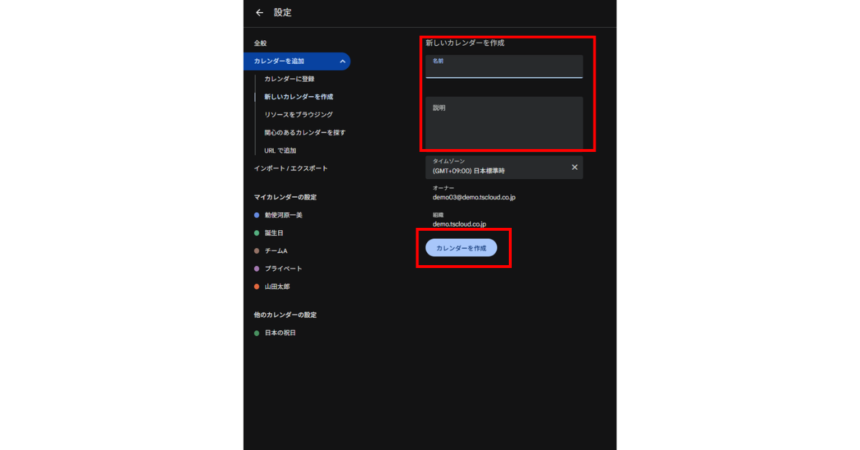 Google カレンダーのサブカレンダー追加方法｜作成手順と活用例
