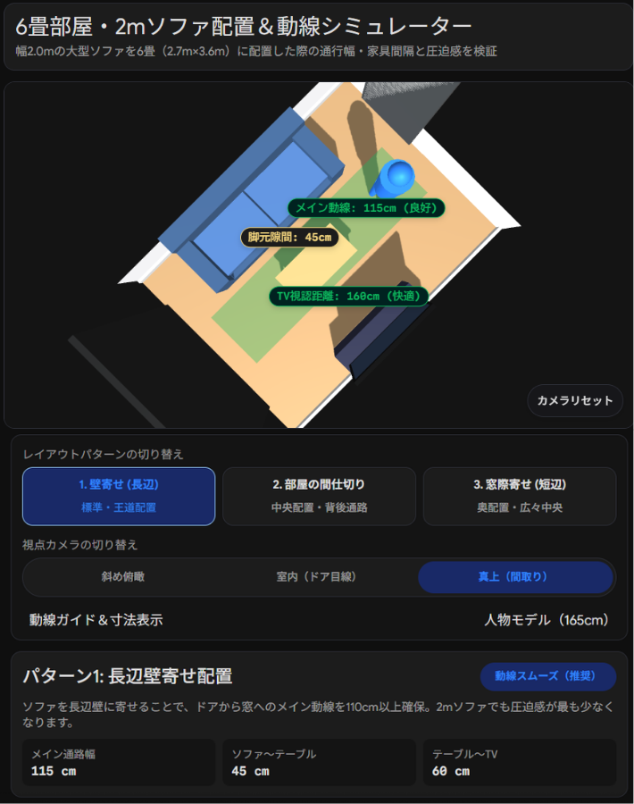 配置＆動線シミュレーター