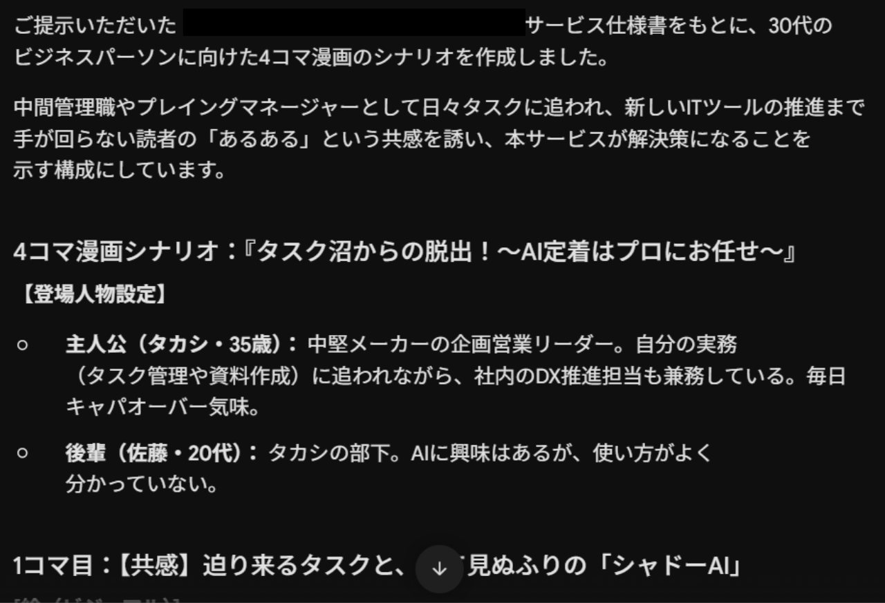 シナリオ作成のプロンプト例