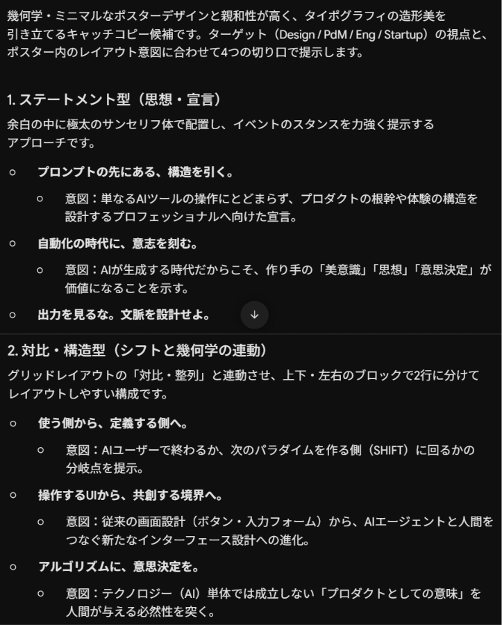 ポスターに掲載する必須要件のリストをもとに、Geminiへ指示を出してキャッチコピーの案を出力させます。