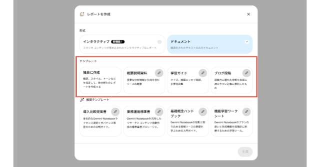 Gemini Notebook（旧:NotebookLM）のレポート機能とは？｜形式の種類や作成手順