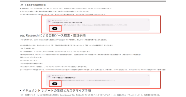 Gemini Notebook（旧:NotebookLM）のレポート機能とは？｜形式の種類や作成手順を解説