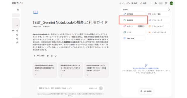 Gemini Notebook（旧:NotebookLM）の動画解説｜作成手順・活用例・注意点