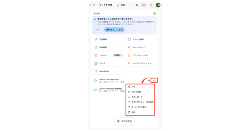 Gemini Notebook（旧:NotebookLM）の動画解説｜作成手順・活用例・注意点