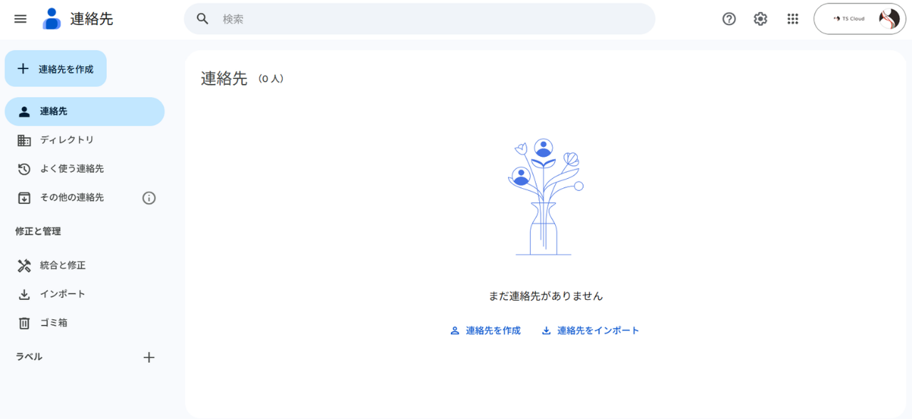 Google コンタクトのメイン画面