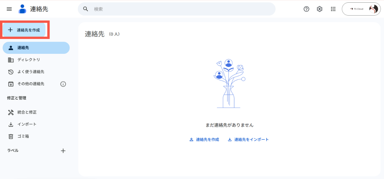 連絡先を作成