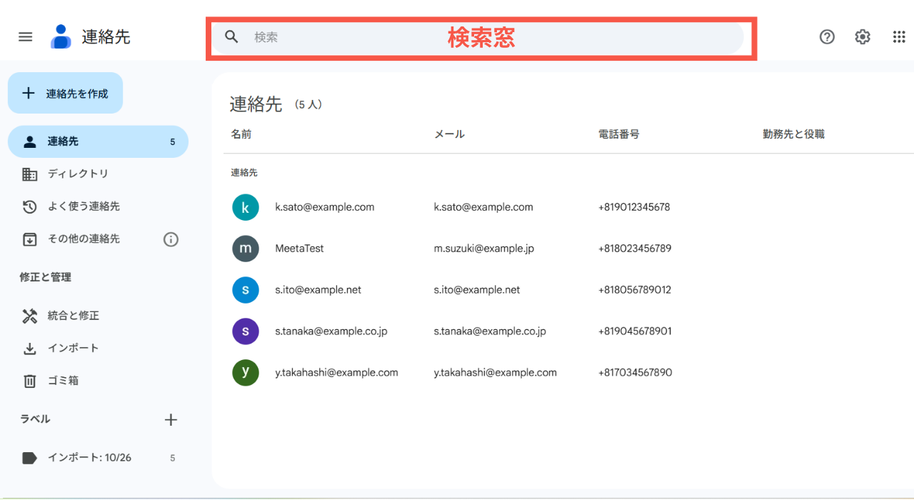 情報を更新したい連絡先を探す