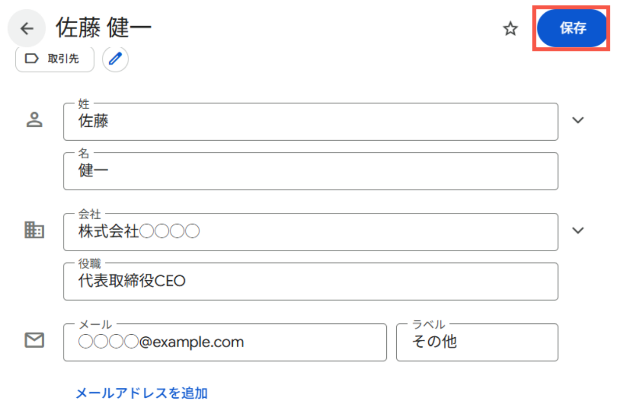 「保存」ボタンをクリックして変更を確定