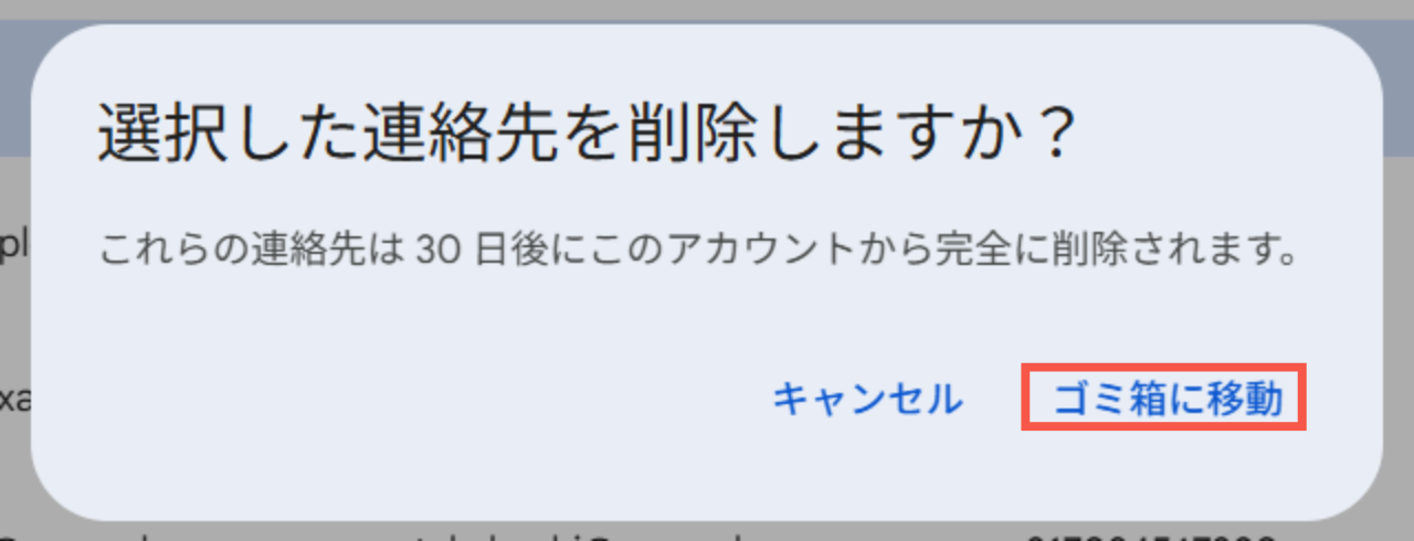 ゴミ箱に移動