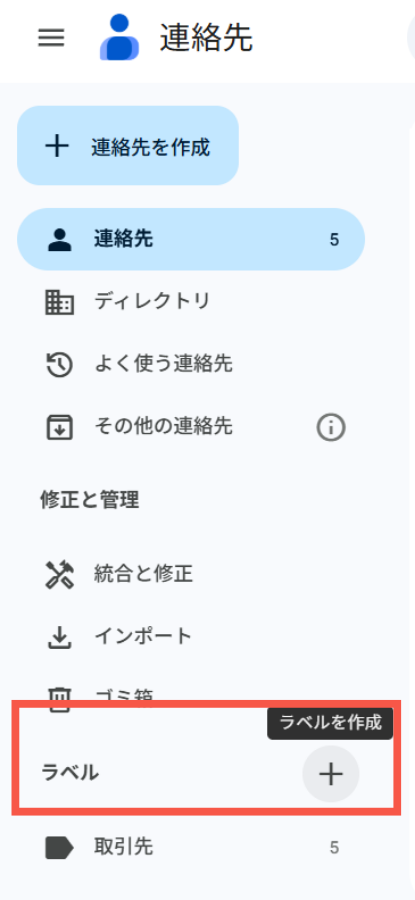 ラベルを作成