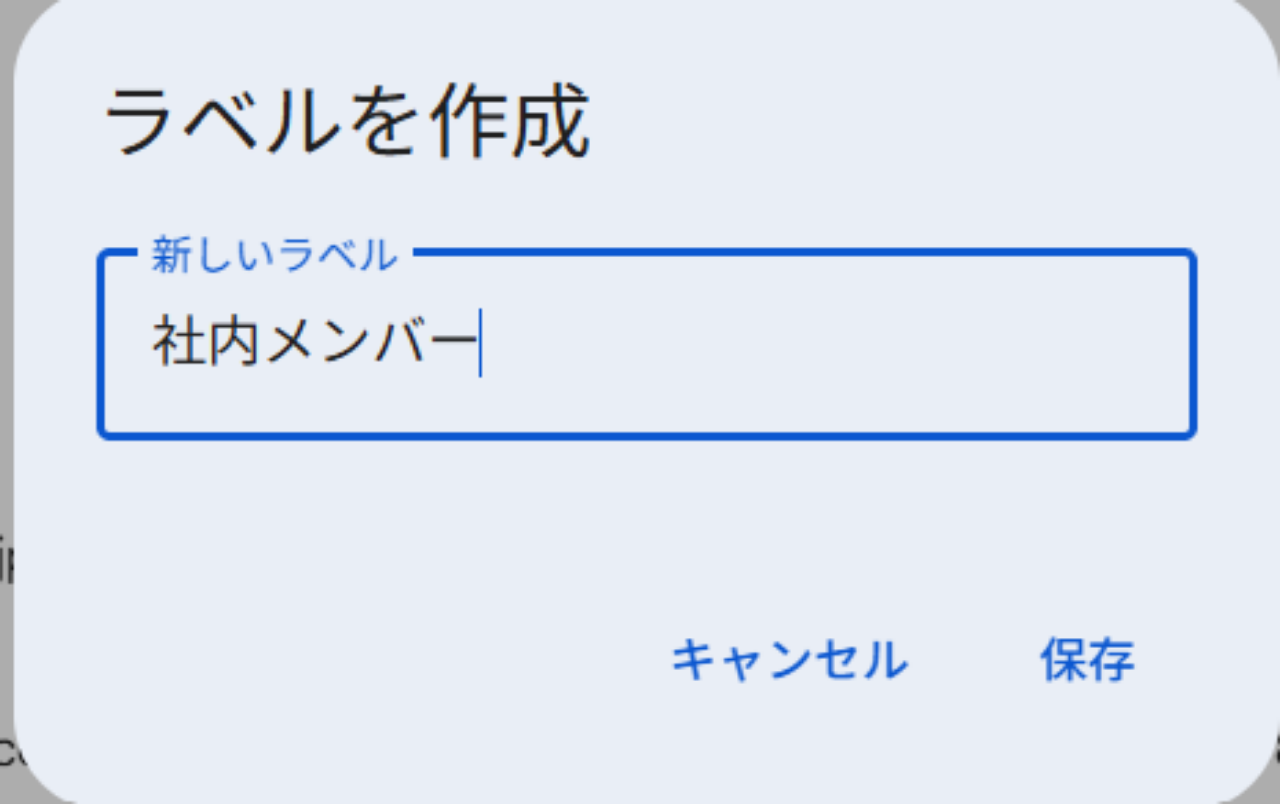 新しいラベルを作成
