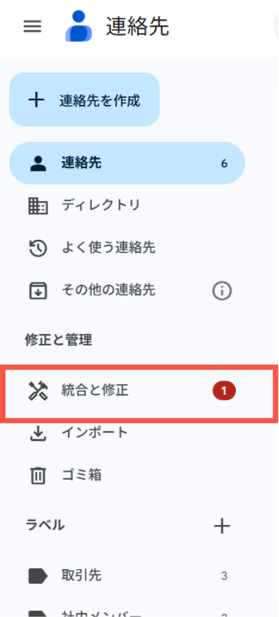 統合と修正