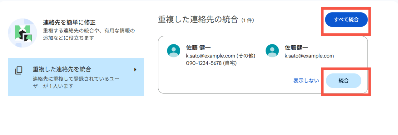 重複しているアドレスをリストアップ