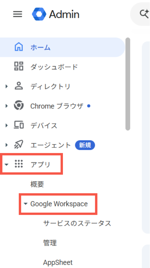 「アプリ」＞「Google Workspace」＞「Workspace Studio」