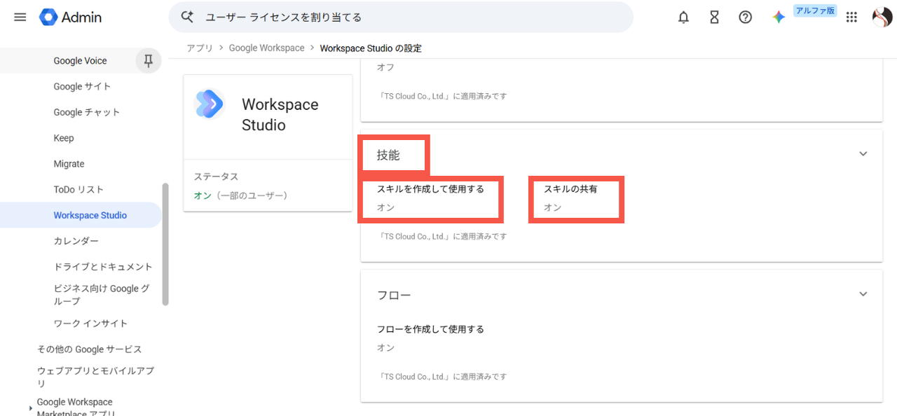 アクセス権限を設定