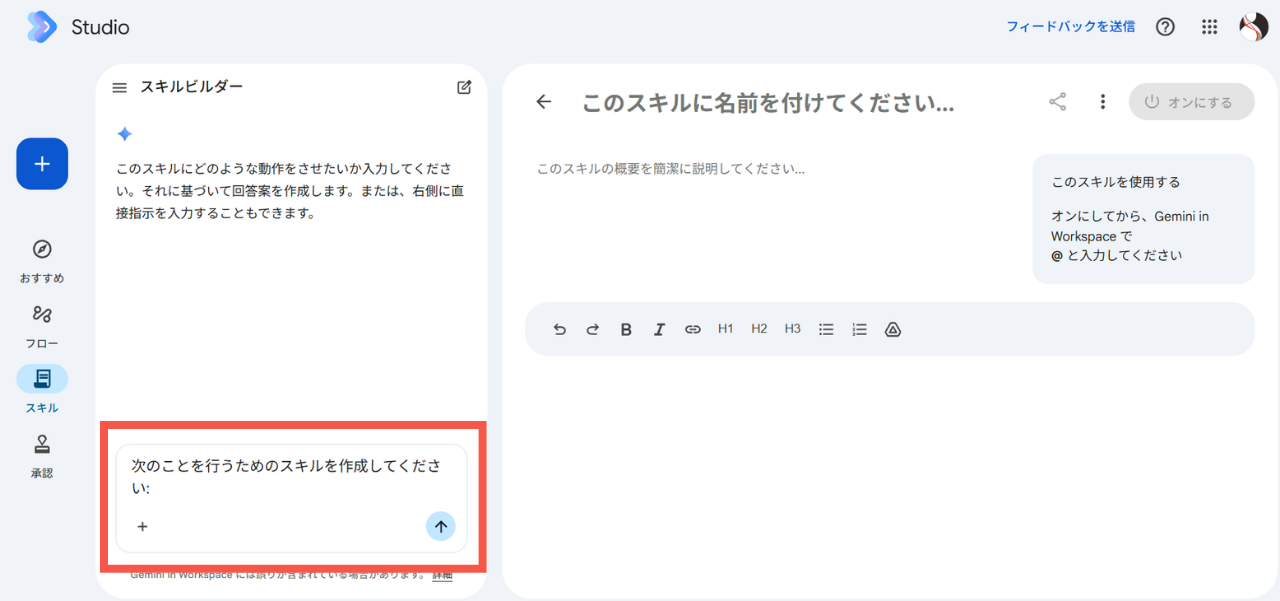 「スキルの指示（プロンプト）」を生成