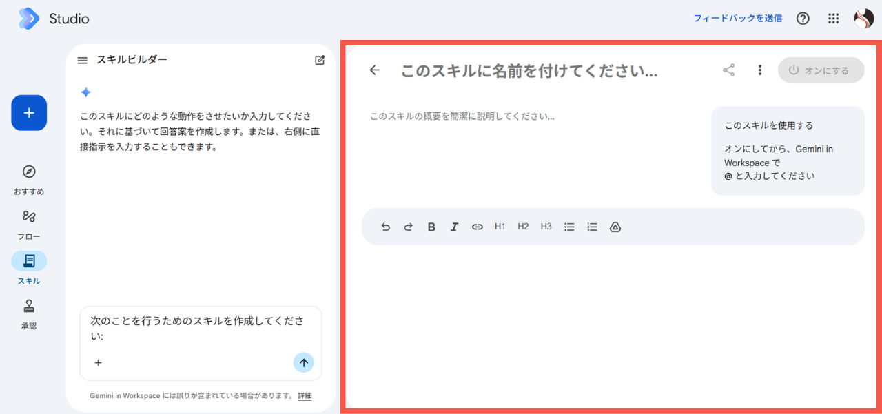 プロンプトを入力して作成