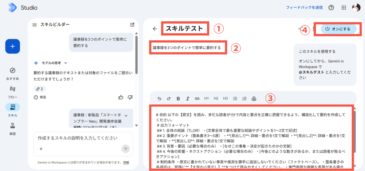 プロンプトを入力して作成