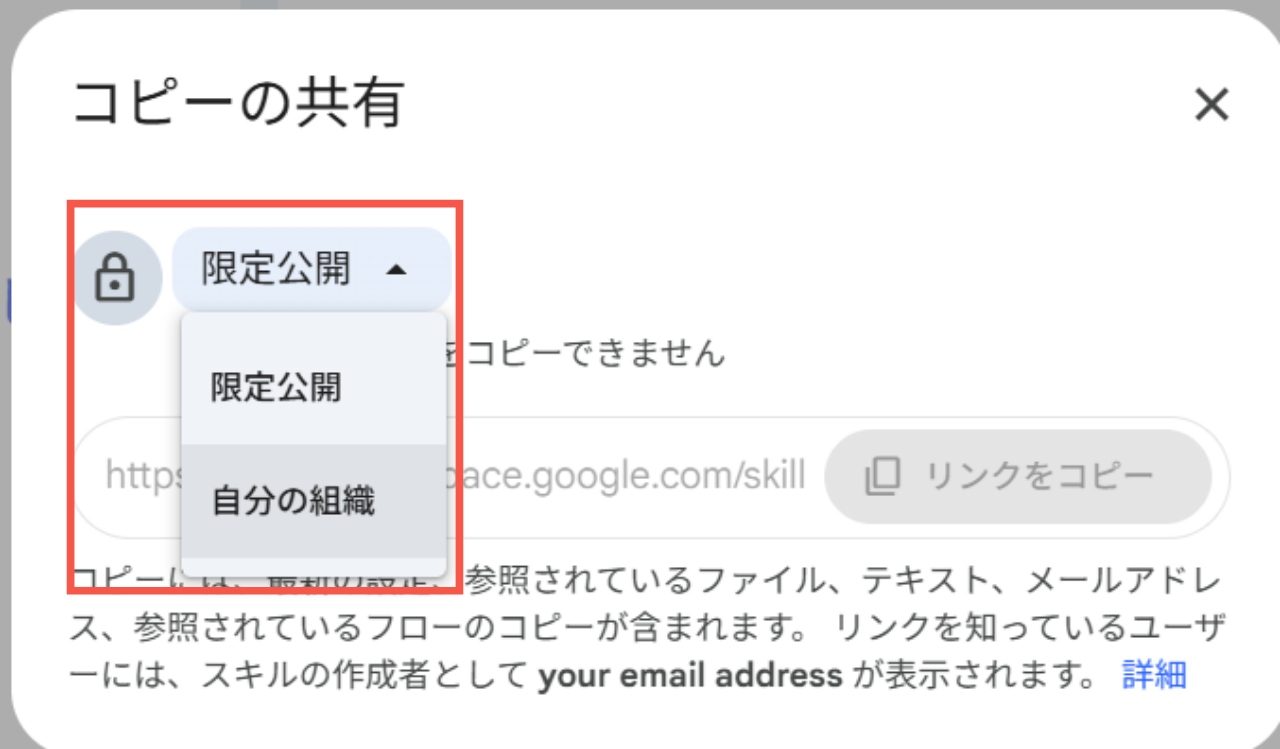 共有範囲を設定
