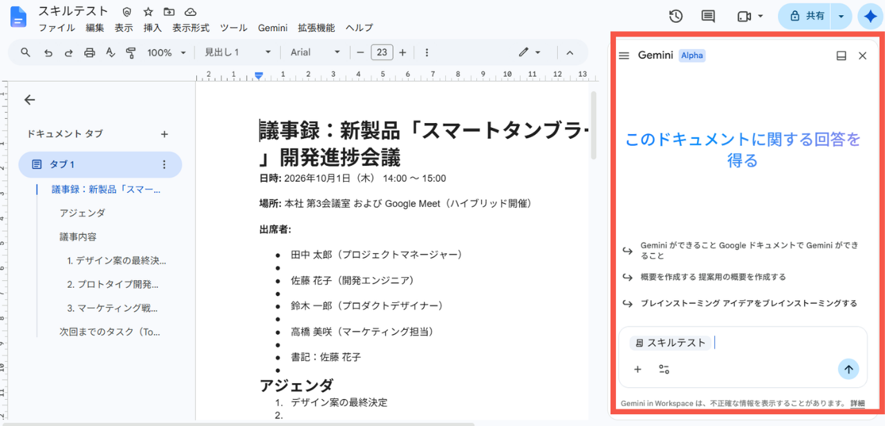 Gmailやドキュメントでの呼び出し