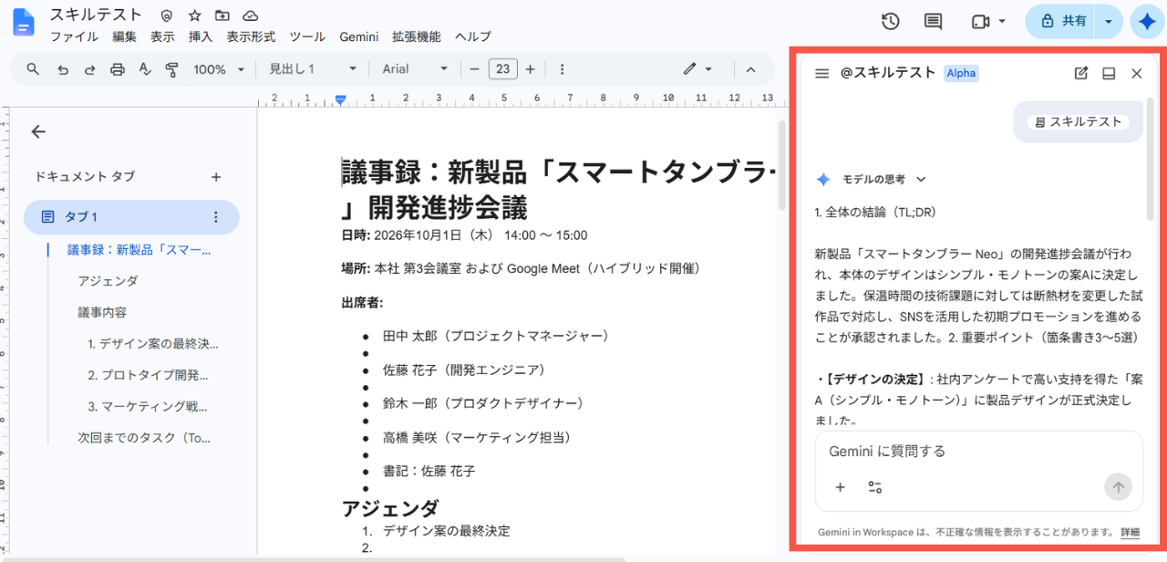 「@（スキル名）」を呼び出して実行