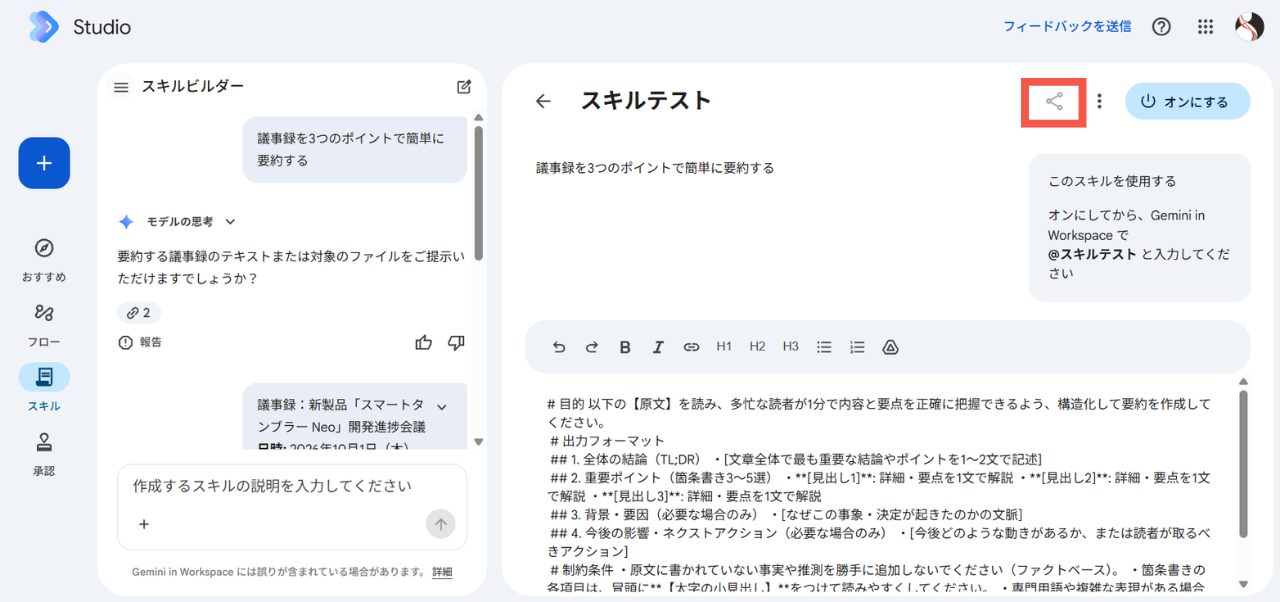 「共有」アイコンをクリック