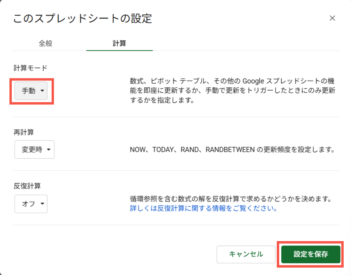 「手動」モードに変更して保存する