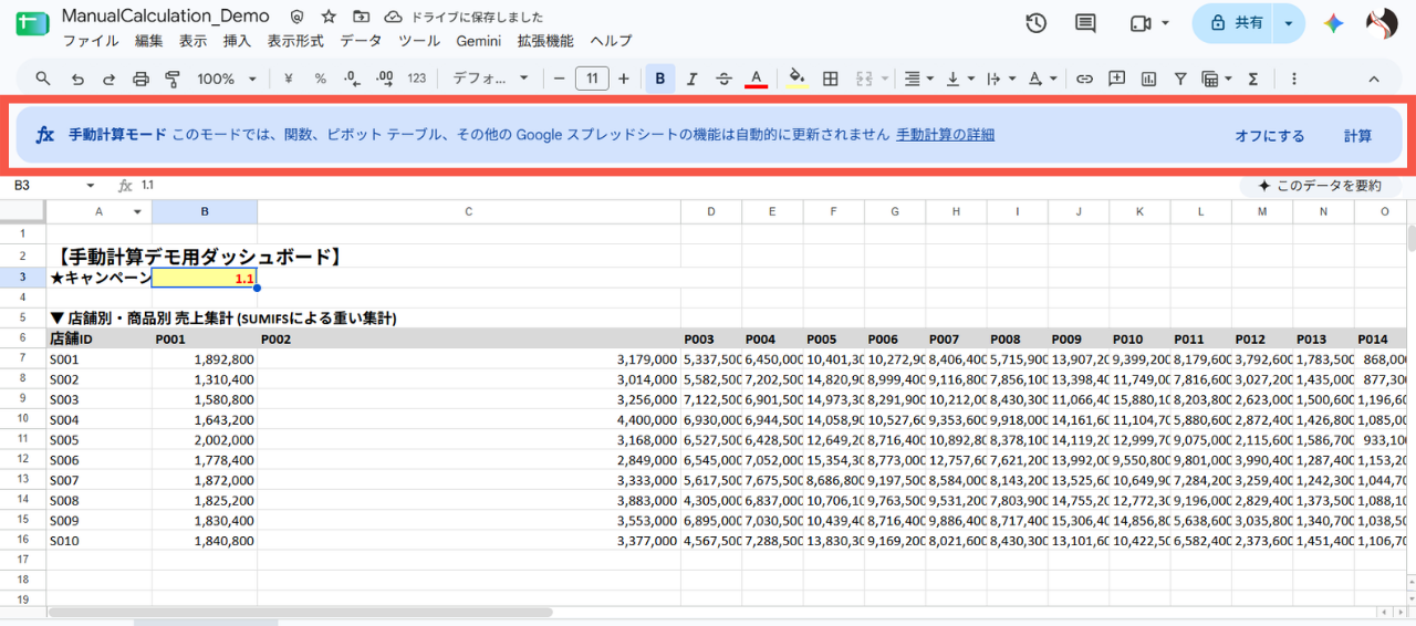「計算」ボタンを押して再計算を実行する
